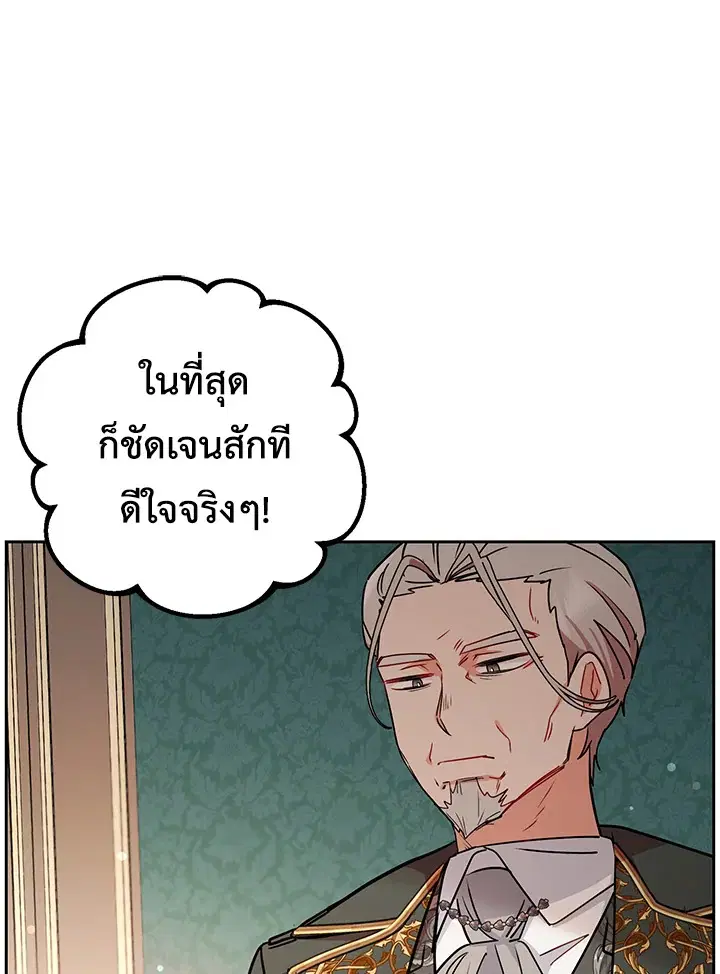 The Villainess Is Shy In Receiving Love – นางร้ายขี้อายเมื่อได้รับความรัก ตอนที่ 12 หน้า 8
