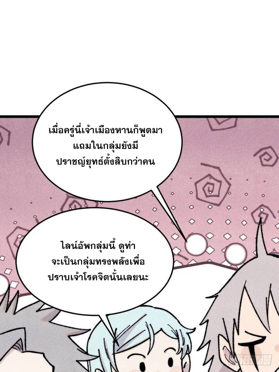 All Hail the Sect Leader ตอนที่ 386 หน้า 38