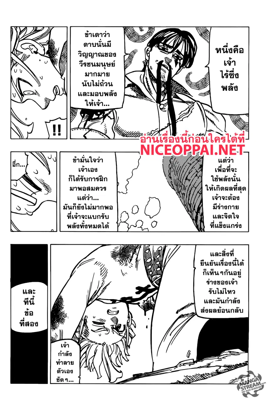 Nanatsu no Taizai ตอนที่ 256 หน้า 10