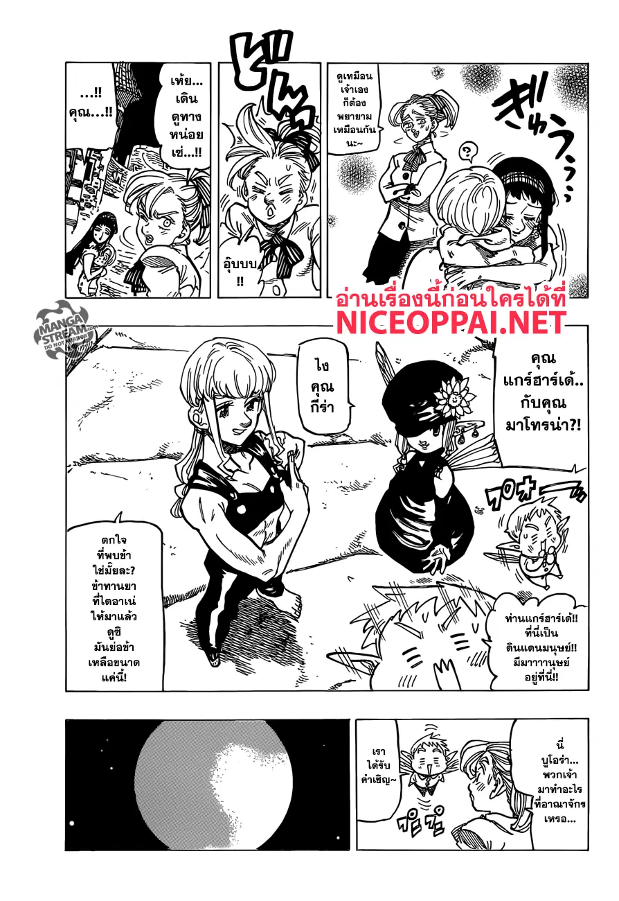 Nanatsu no Taizai ตอนที่ 307 หน้า 10