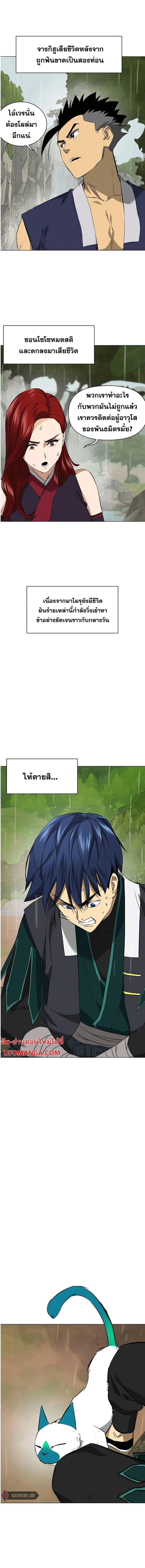 Infinite Level Up In Murim ตอนที่ 152 หน้า 12