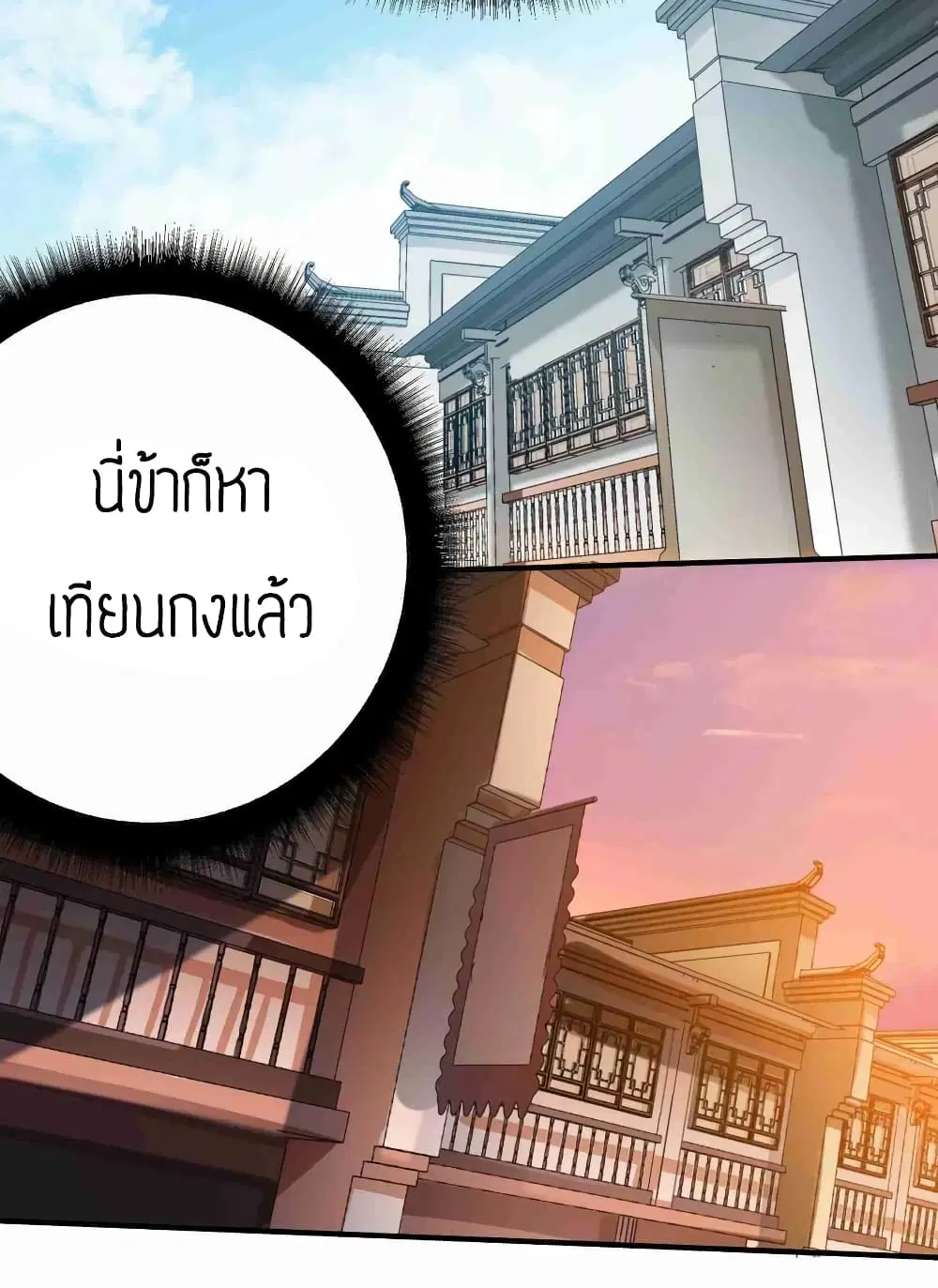 Super Warrior in Another World ตอนที่ 82 หน้า 4