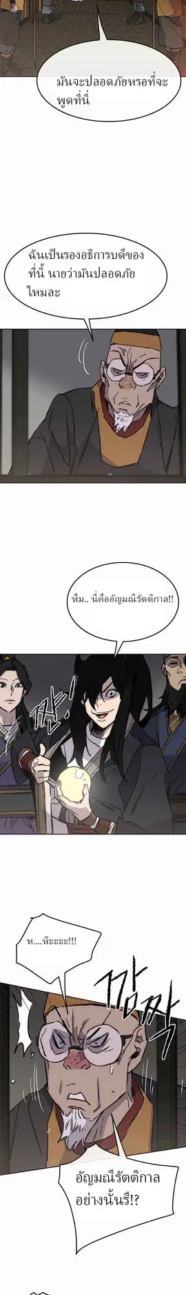 The Undefeatable Swordsman ตอนที่ 53 หน้า 22