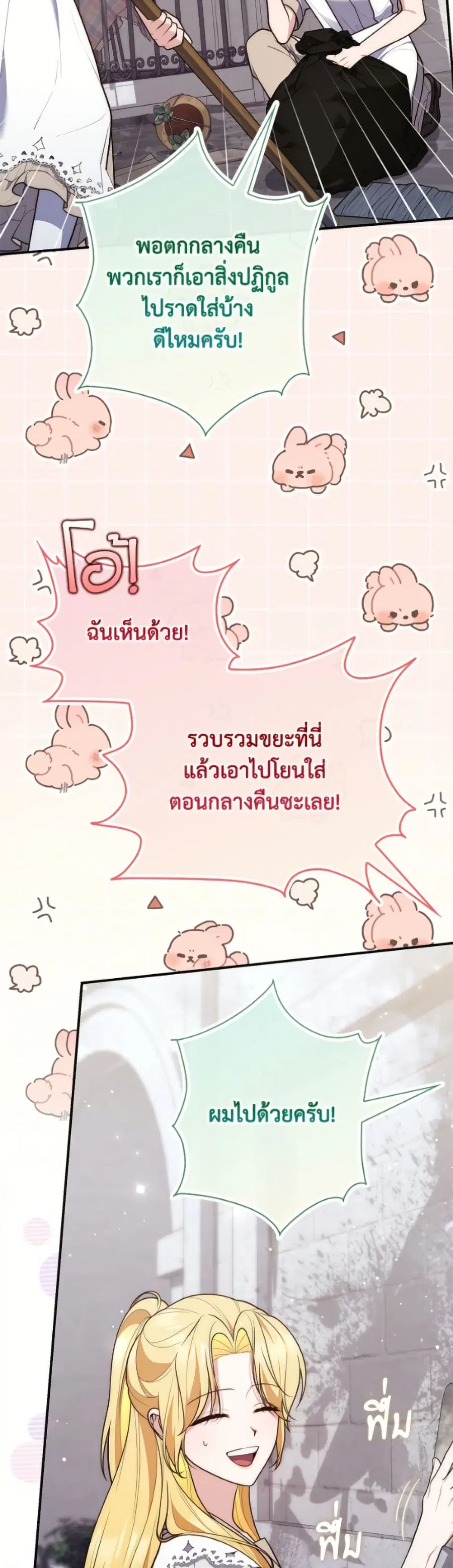 Fortune-Telling Lady ตอนที่ 124 หน้า 37