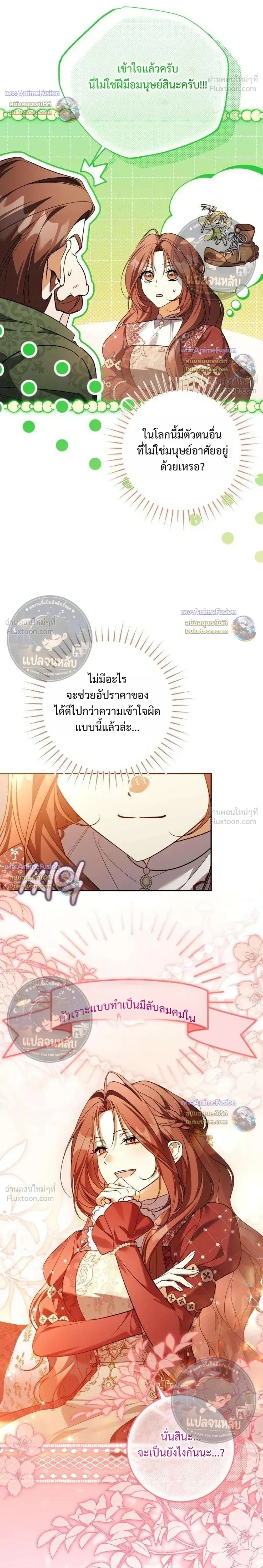 Became the Owner of a Poor Estate – จู่ๆ ก็กลายเป็นลอร์ดในดินแดนสุดยาจก ตอนที่ 6 หน้า 4