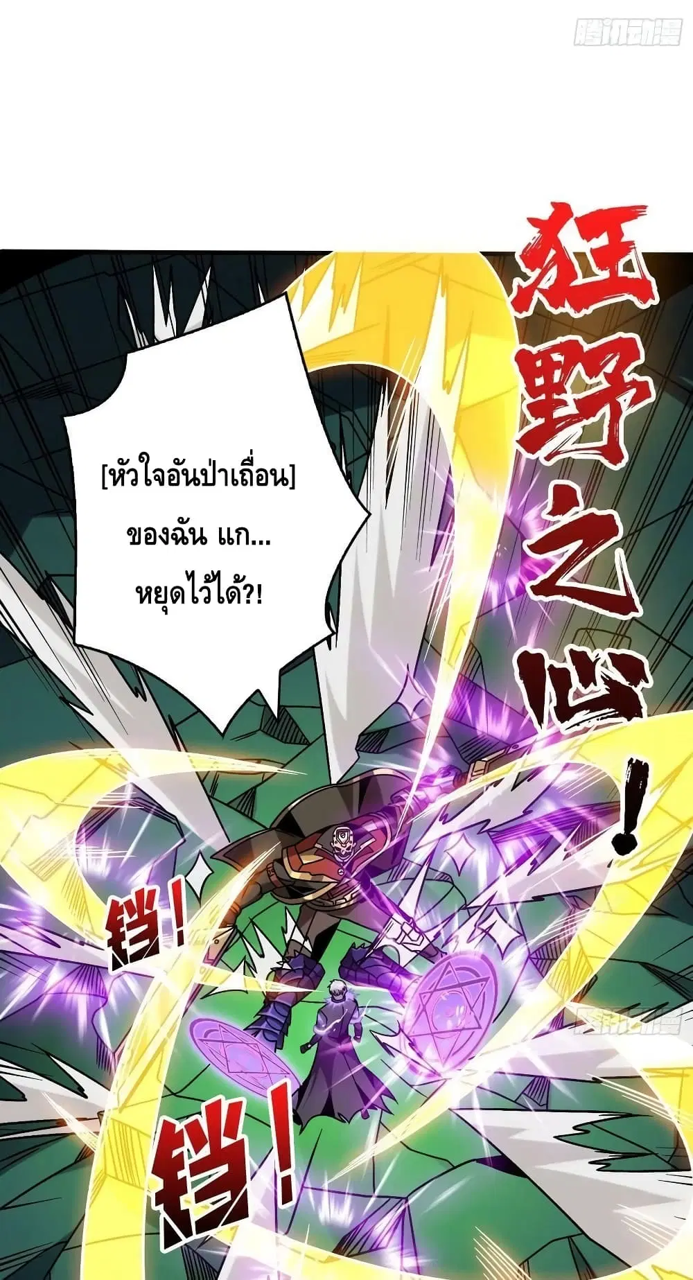 King Account at the Start ตอนที่ 230 หน้า 15