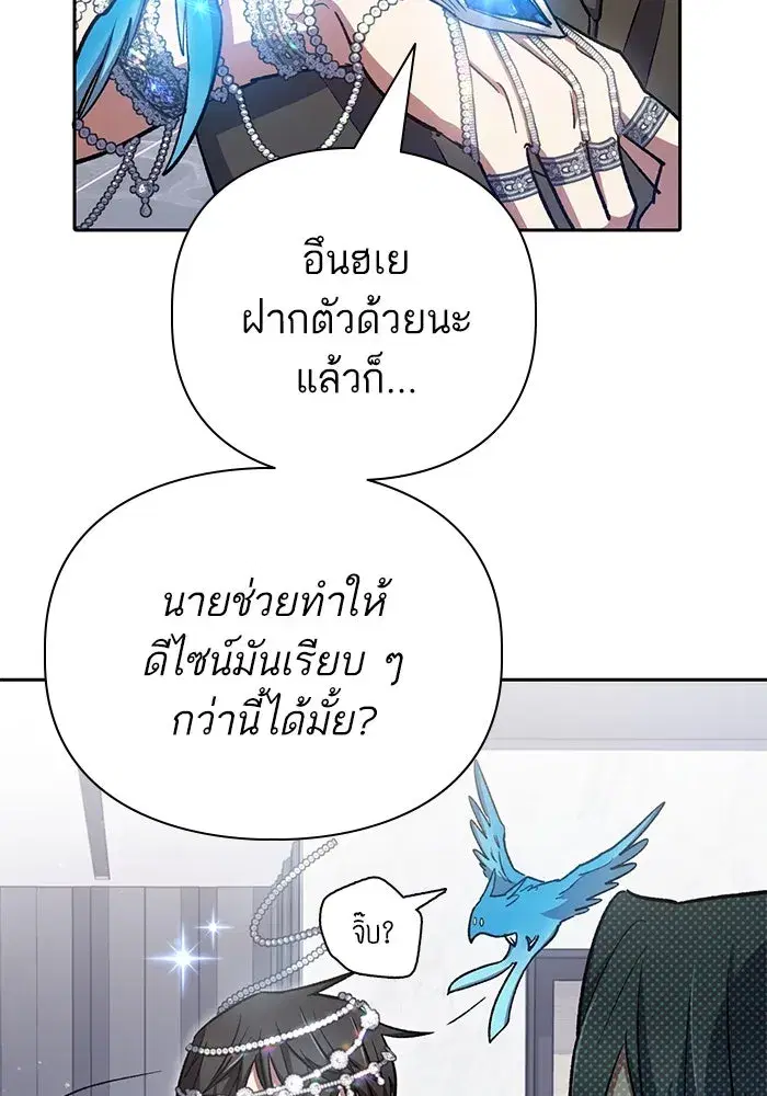The S-Classes That I Raised (My S-Class Hunters) ตอนที่ 103 หน้า 88