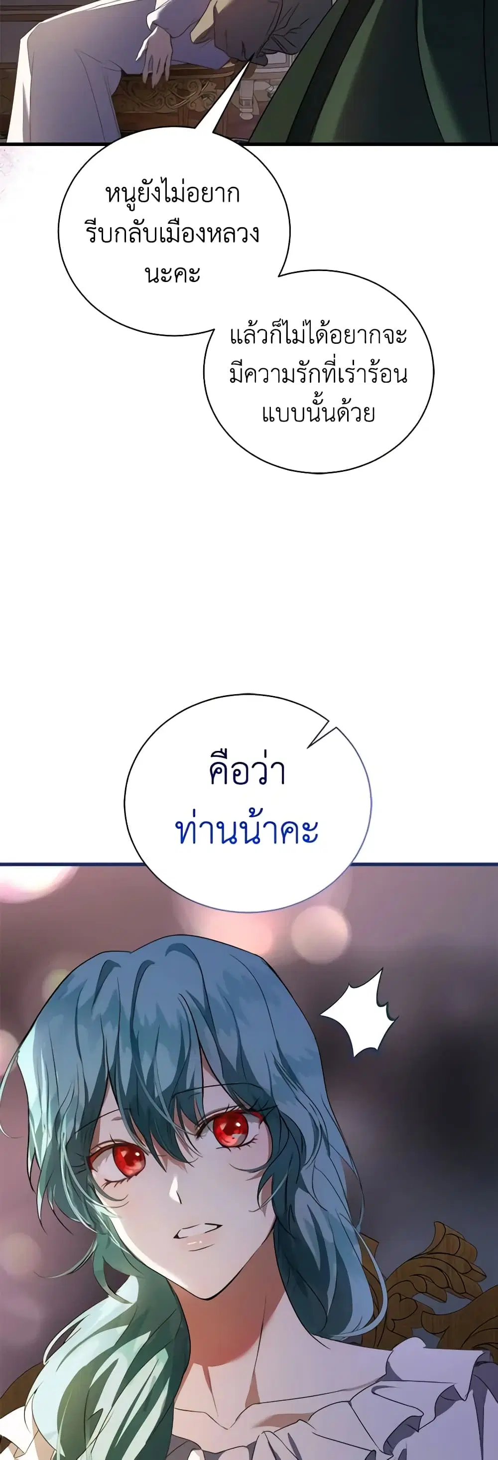 The Villainess Lives Again ตอนที่ 165 หน้า 30