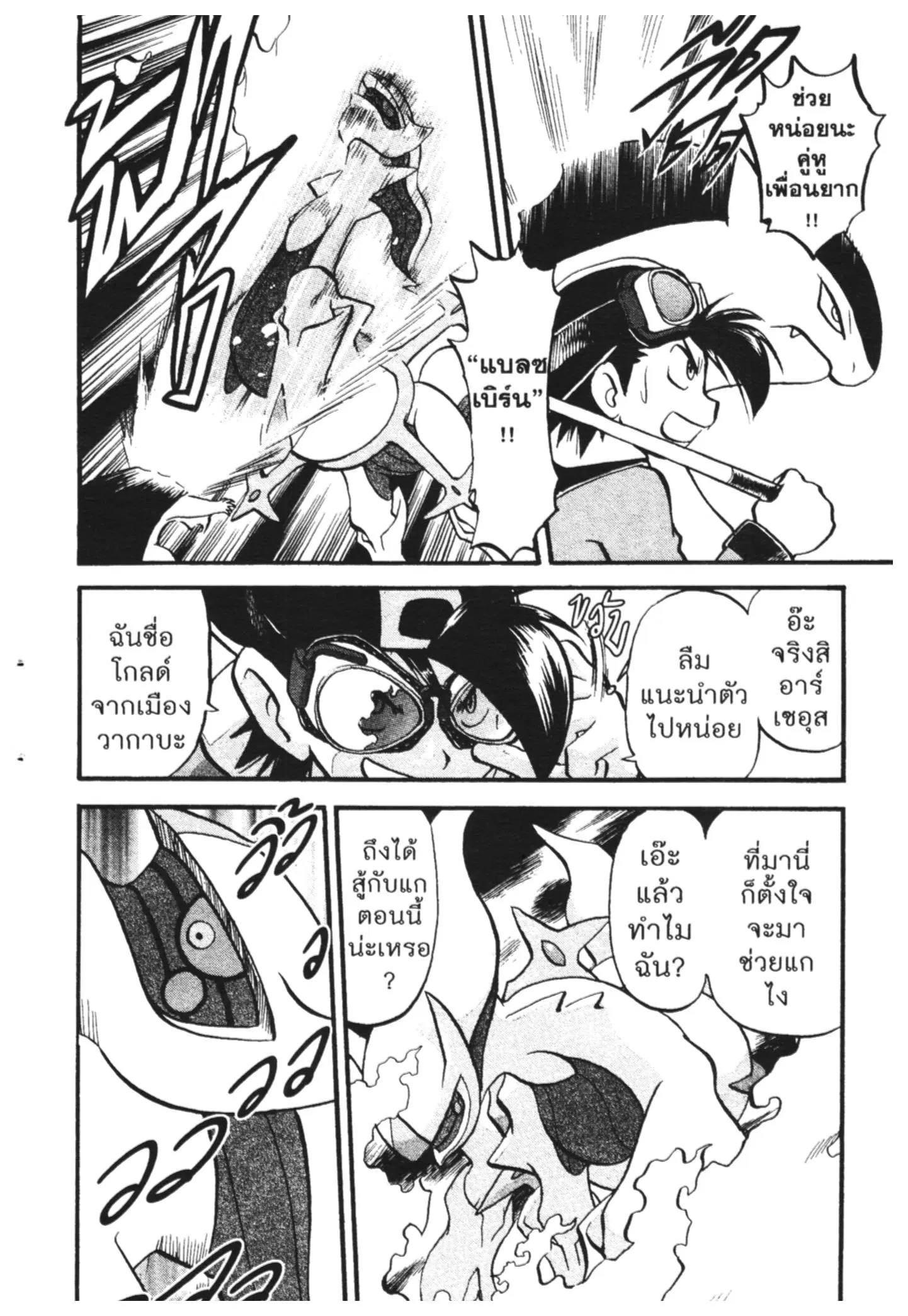 Pokémon ตอนที่ 442 หน้า 4