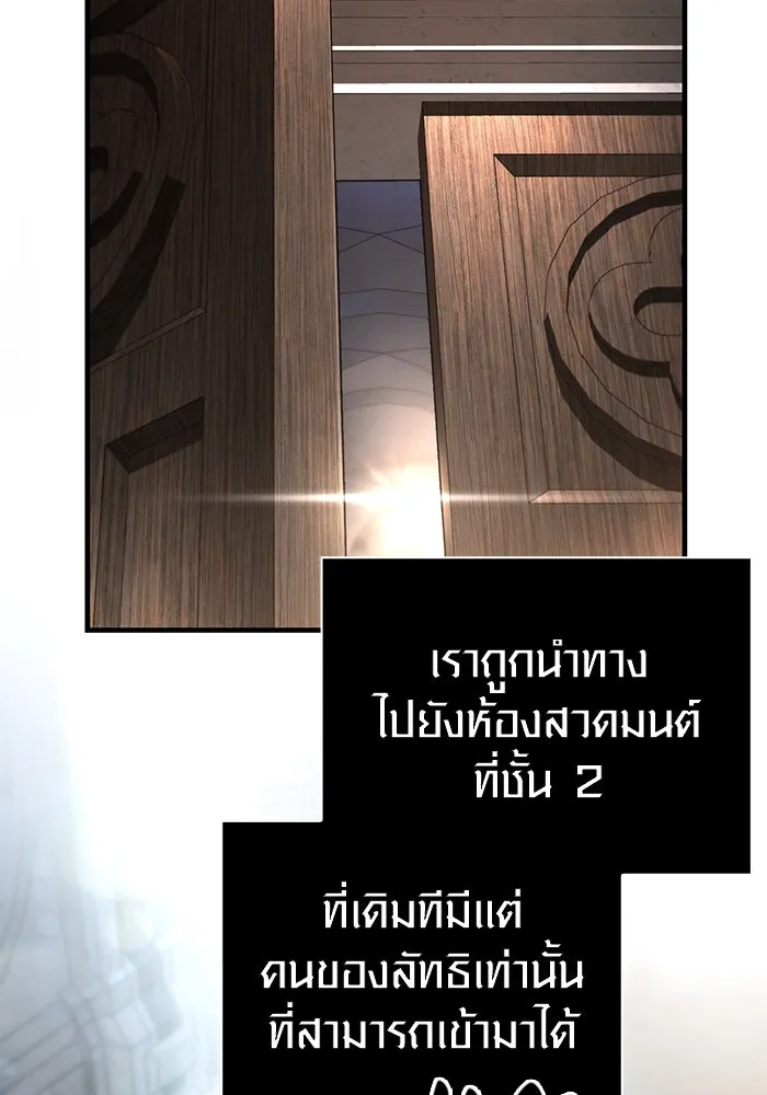 Surviving the Game as a Barbarian เอาชีวิตรอดในเกมฉบับคนเถื่อน ตอนที่ 98 หน้า 137