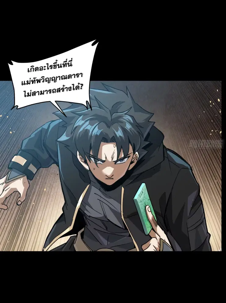 Legend of Star General ตอนที่ 186 หน้า 42