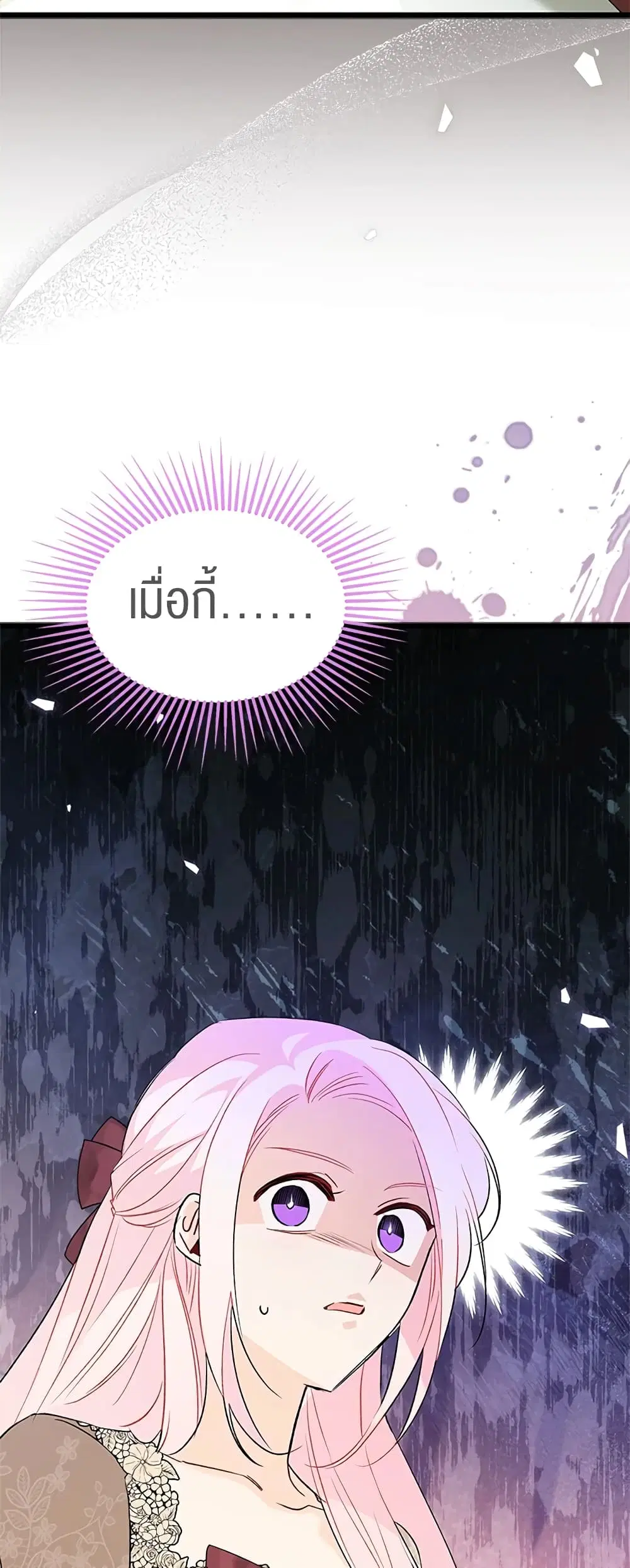 The Symbiotic Relationship Between a Panther and a Rabbit ตอนที่ 80 หน้า 7