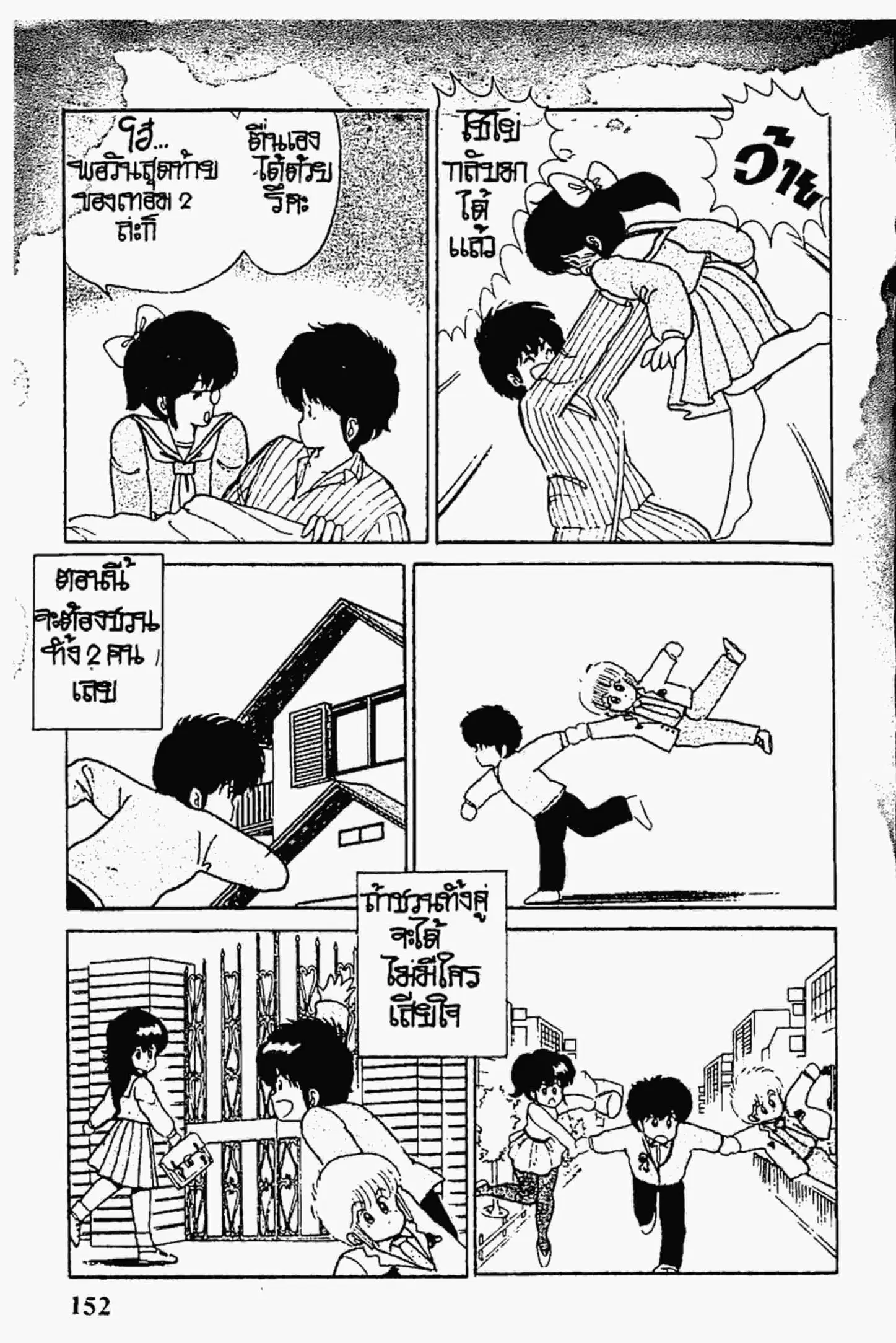 Kimagure Orange☆Road ตอนที่ 40 หน้า 20