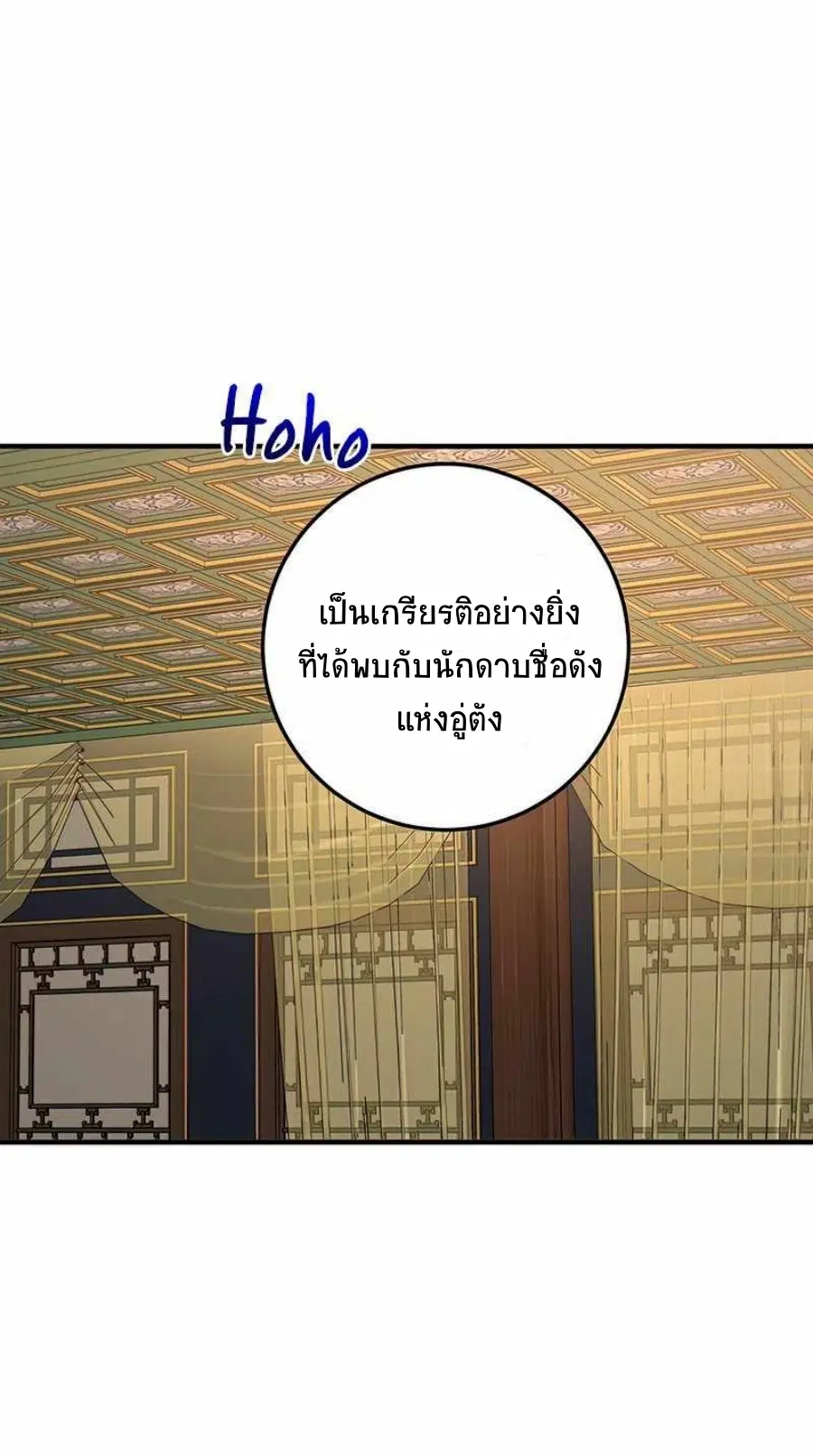 Path of the Shaman ตอนที่ 74 หน้า 10
