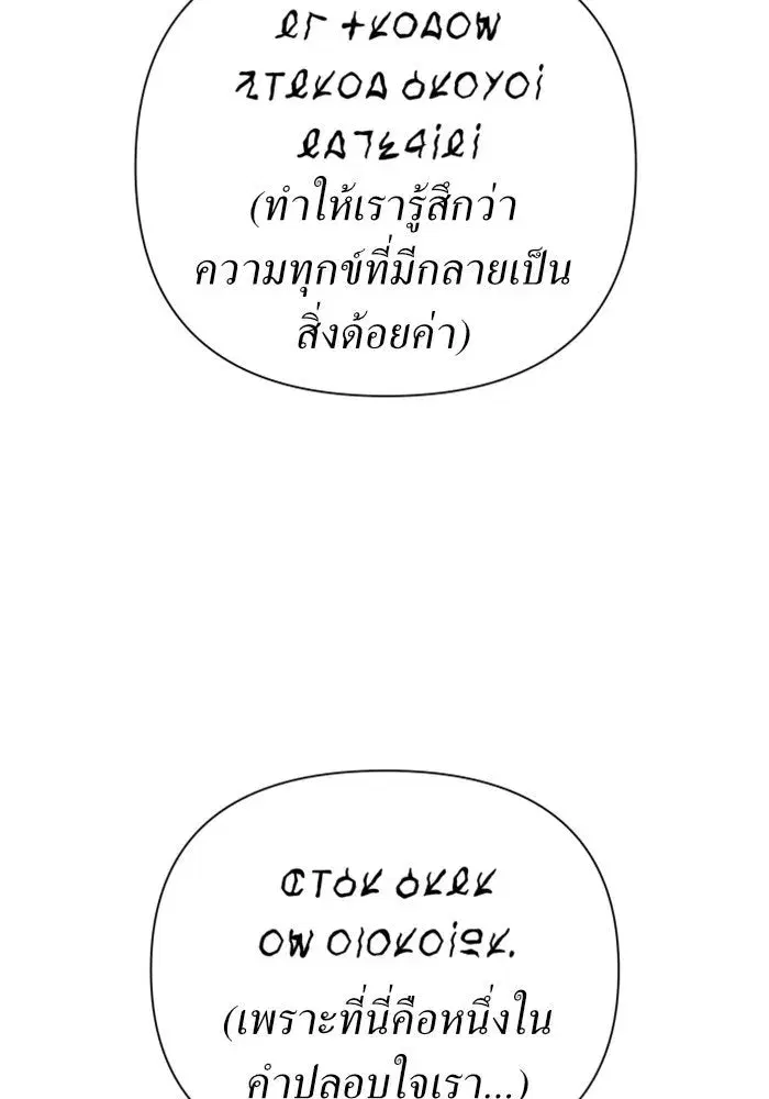 Your Throne ตอนที่ 95 หน้า 43