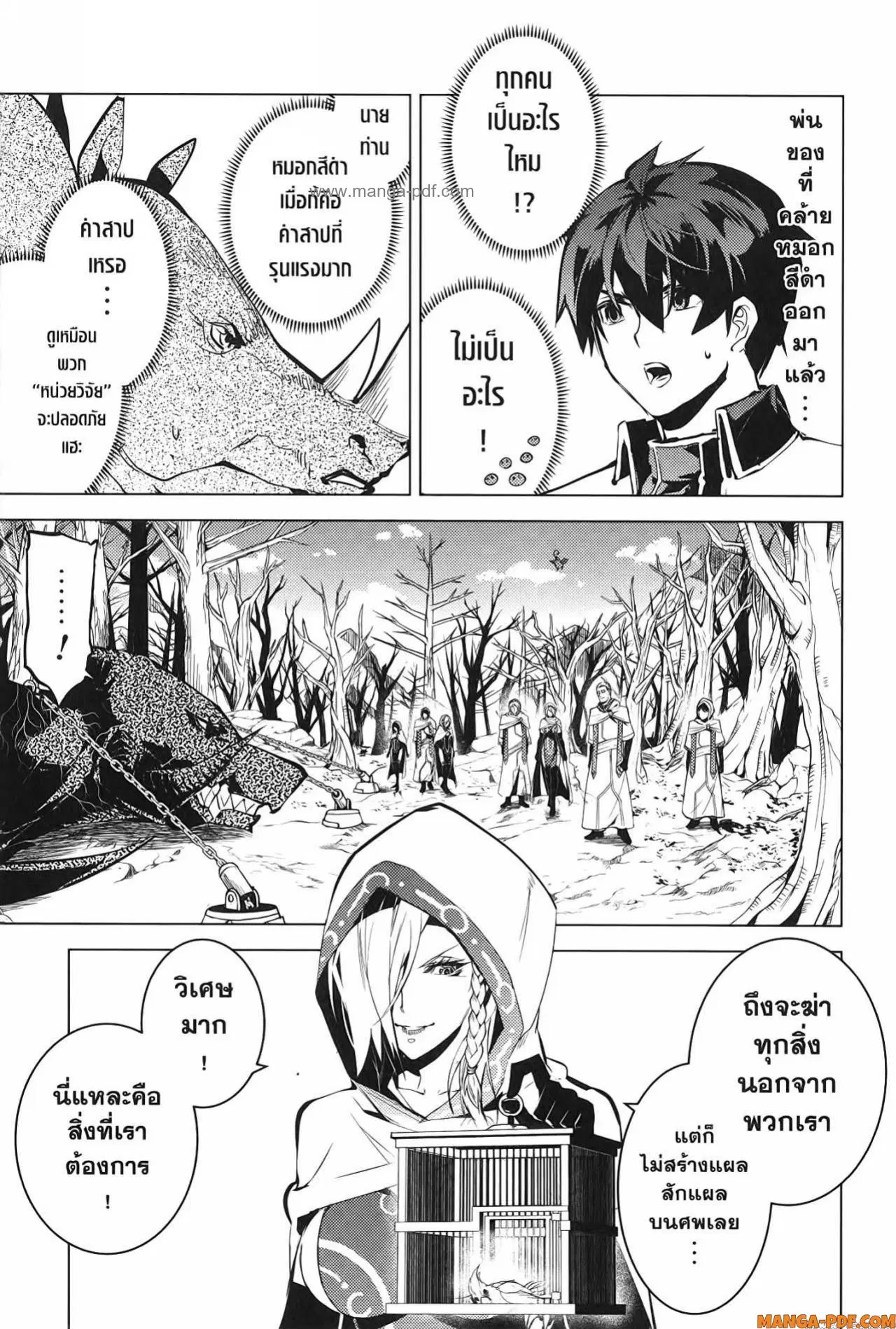 Tensei Kenja no Isekai Life ตอนที่ 66 หน้า 35