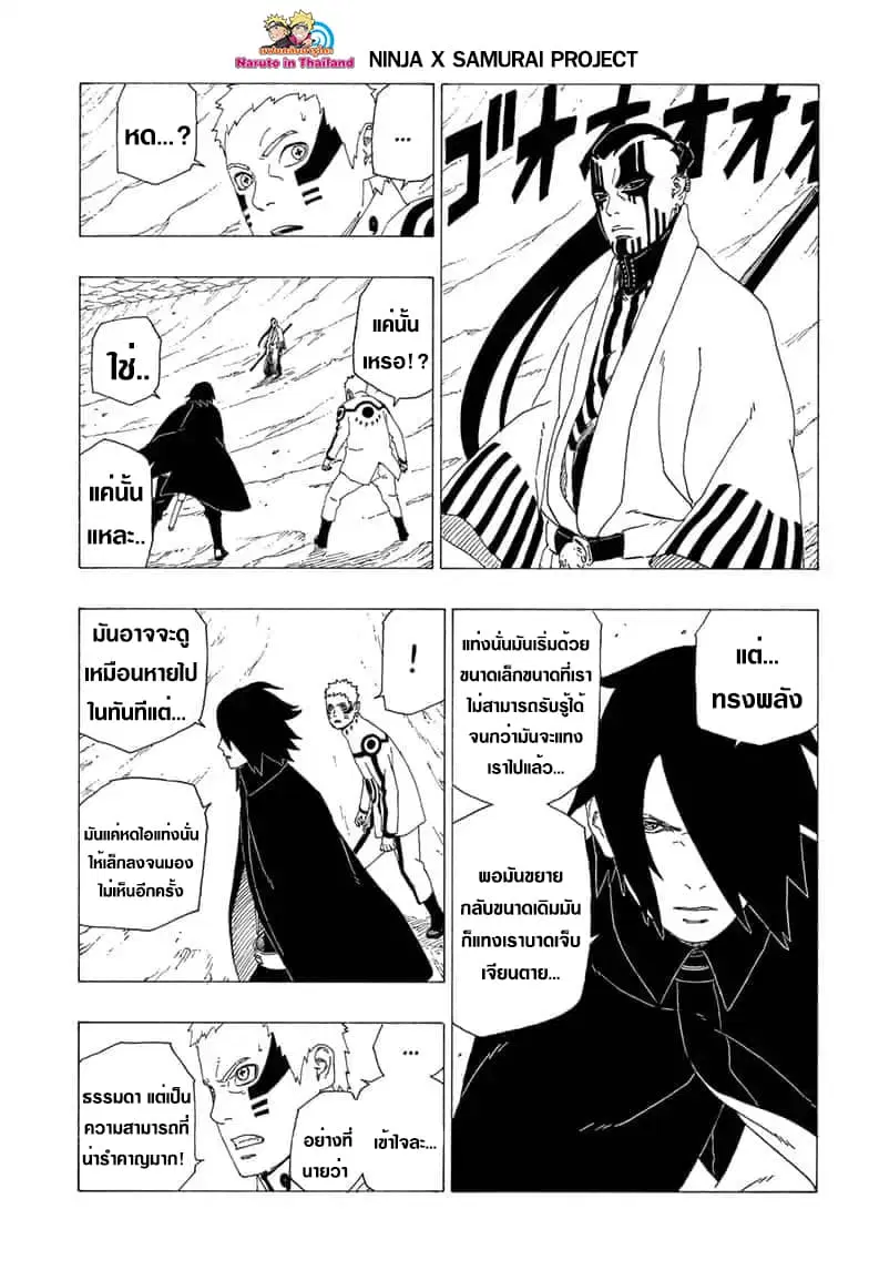 Boruto: Naruto Next Generations – โบรูโตะ: นารูโตะ เน็กซ์ เจนเนเรชั่น ตอนที่ 37 หน้า 29