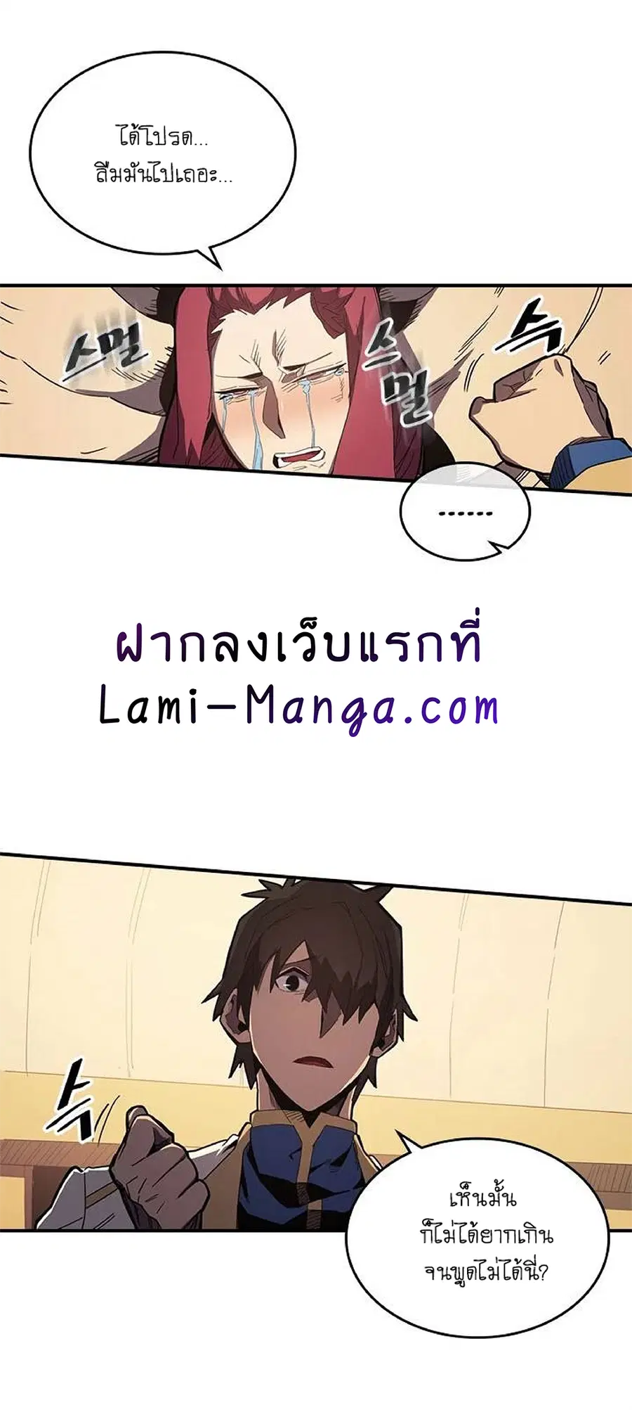 A Returner’s Magic Should Be Special ตอนที่ 106 หน้า 14