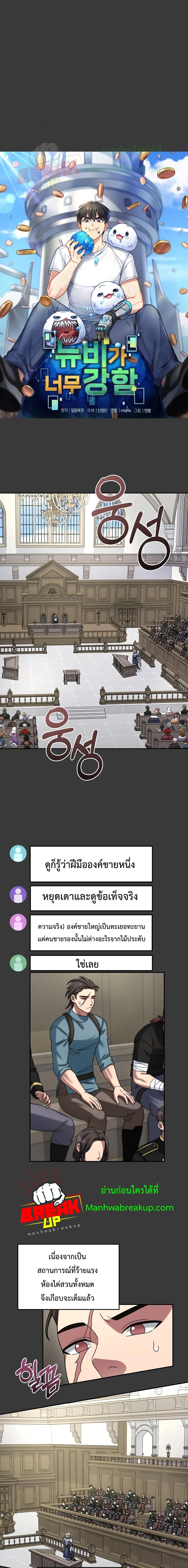 The Newbie Is Too Strong ตอนที่ 12 หน้า 7