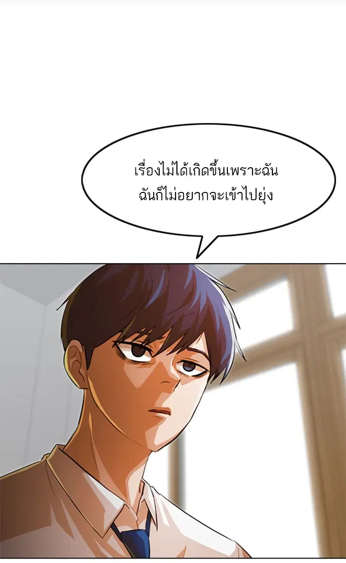 Random Chat ตอนที่ 146 หน้า 75
