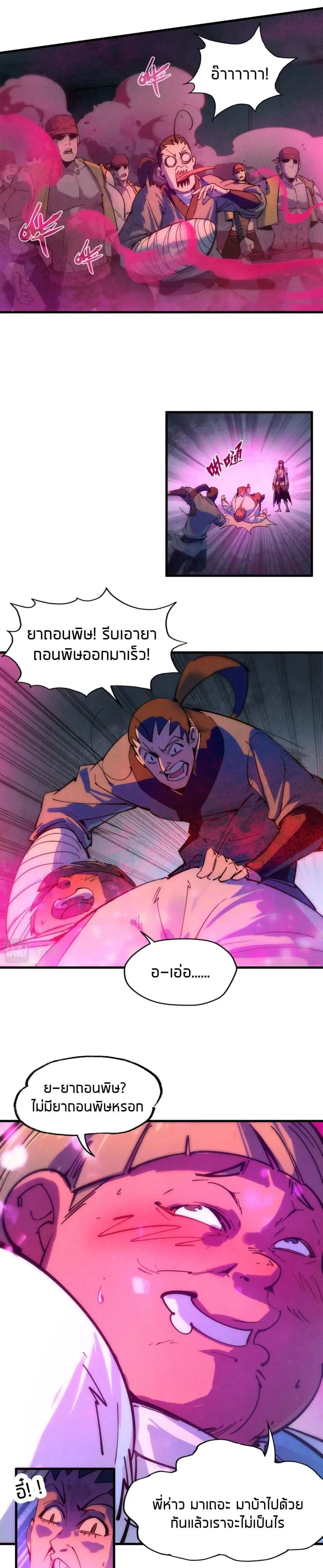 The Eternal Supreme ตอนที่ 32 หน้า 11