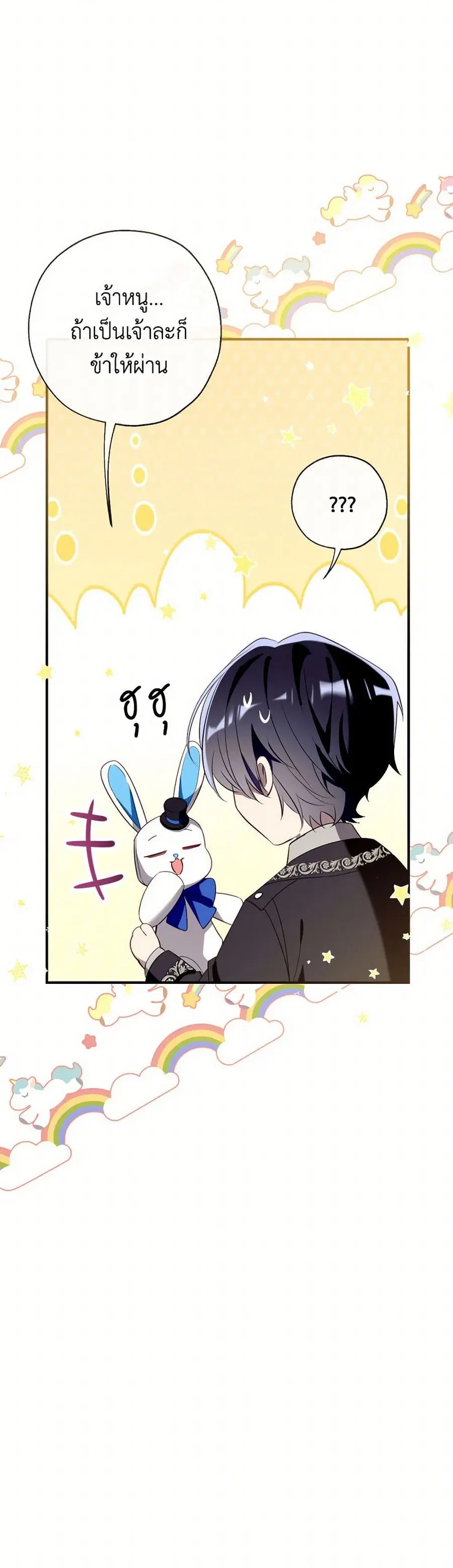 Can We Become a Family? ตอนที่ 128 หน้า 14