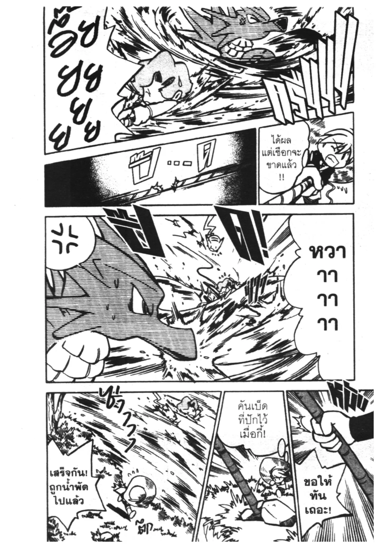 Pokémon ตอนที่ 43 หน้า 13