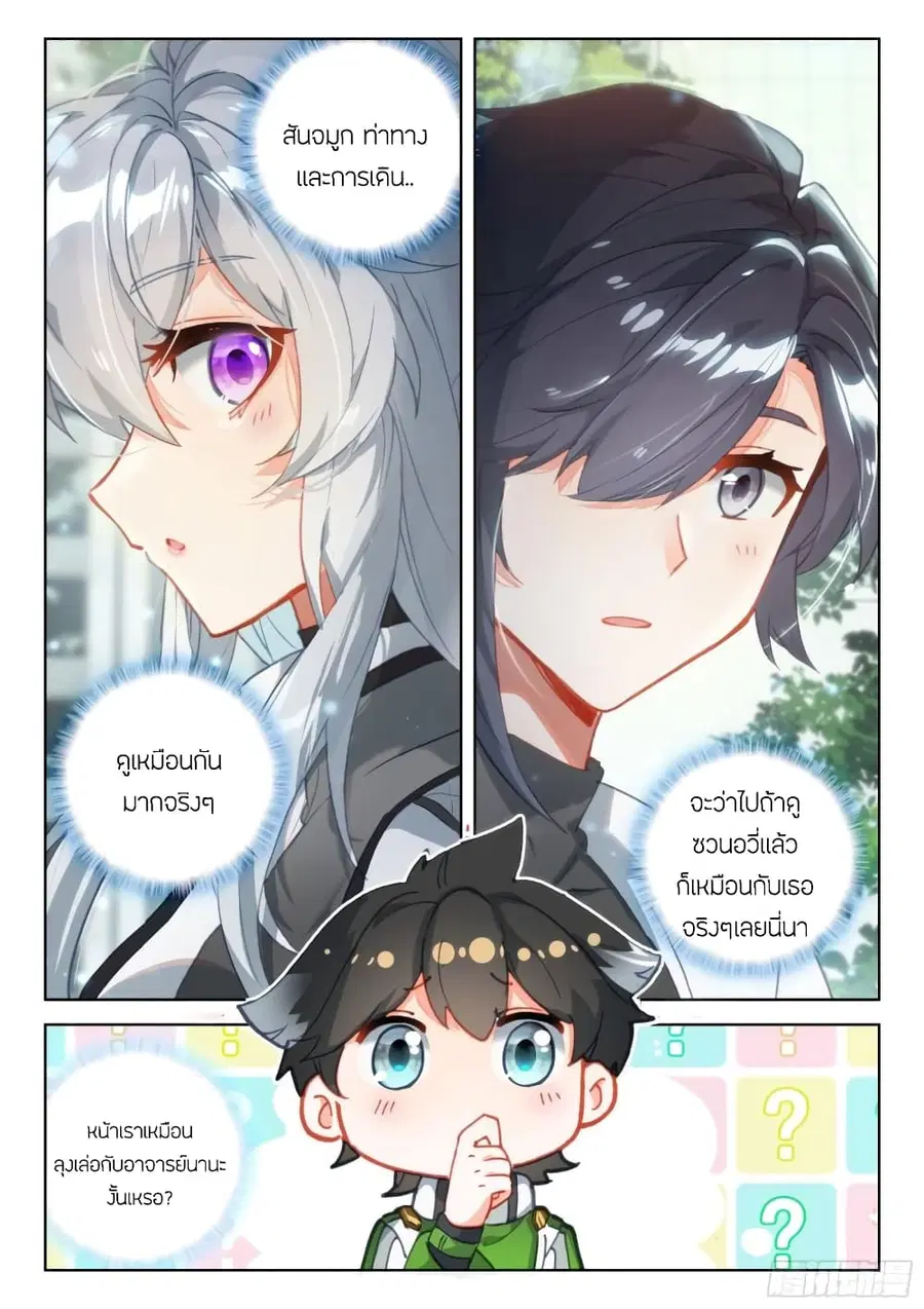 Douluo Dalu IV ตอนที่ 355 หน้า 3