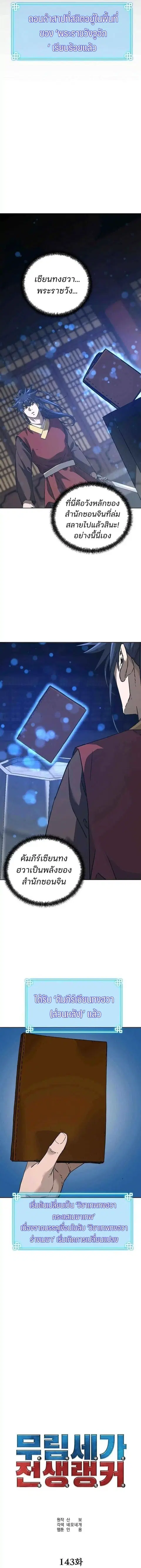The Reborn Ranker Chronicles ตอนที่ 143 หน้า 5