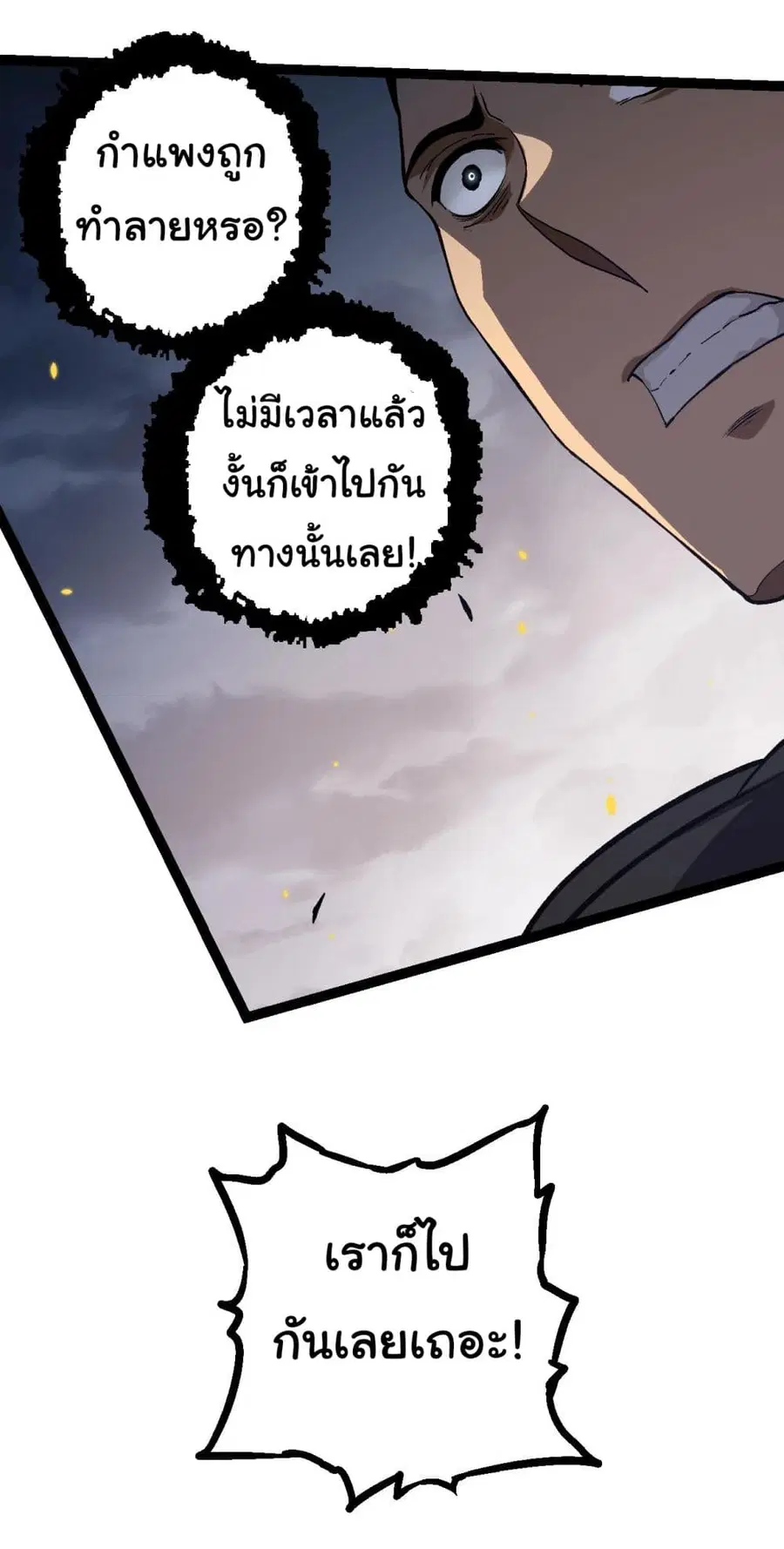 Evolution from the Big Tree ตอนที่ 122 หน้า 29