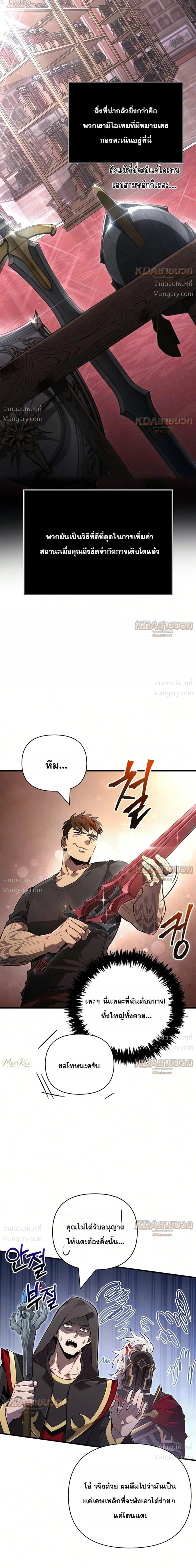 Surviving the Game as a Barbarian เอาชีวิตรอดในเกมฉบับคนเถื่อน ตอนที่ 160 หน้า 14