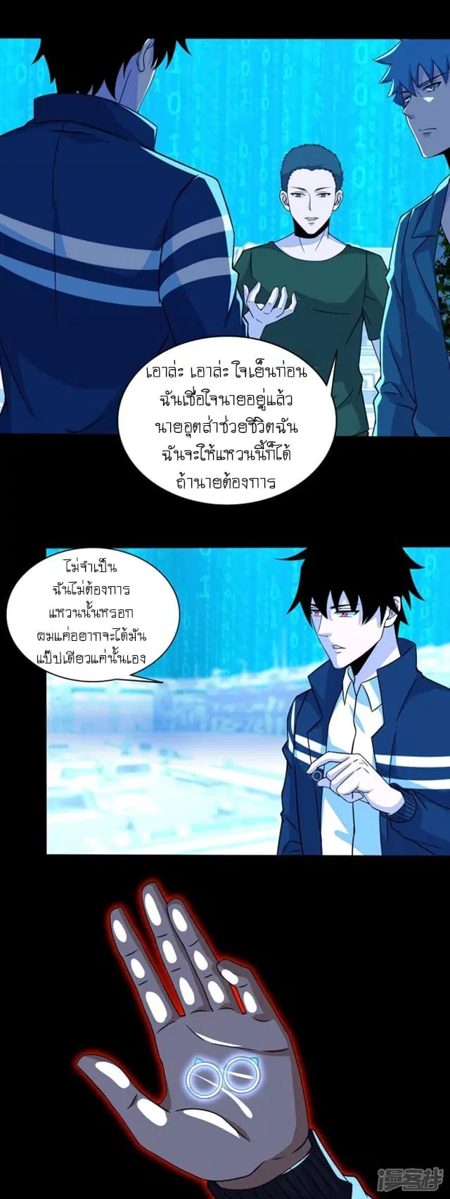 The King of Doom ตอนที่ 71 หน้า 14