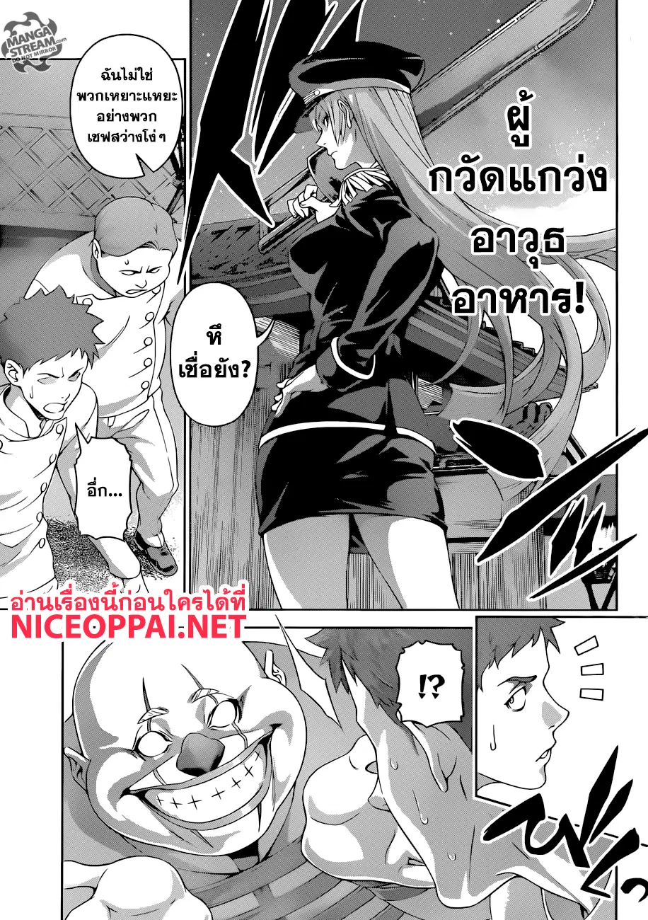 Shokugeki no Soma ตอนที่ 291 หน้า 8
