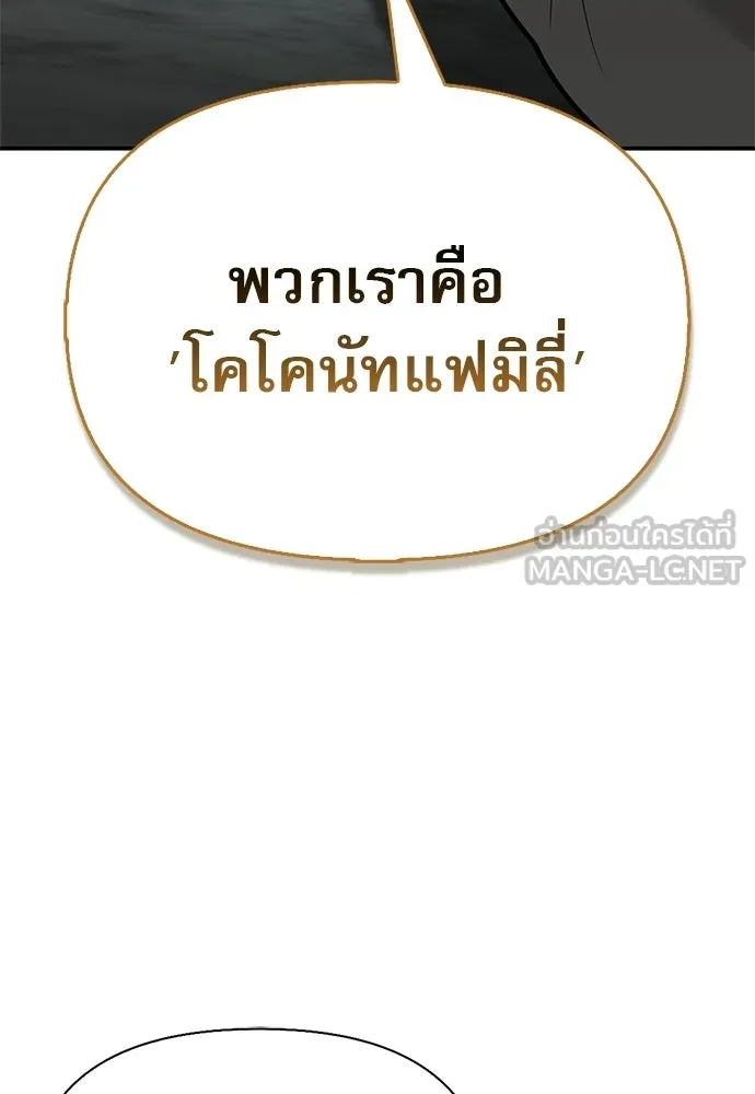 S-Class Hunter Heals with Monsters ฮันเตอร์ ระดับแกร่งกับฟาร์มมอนสเตอร์สุดป่วน ตอนที่ 33 หน้า 84