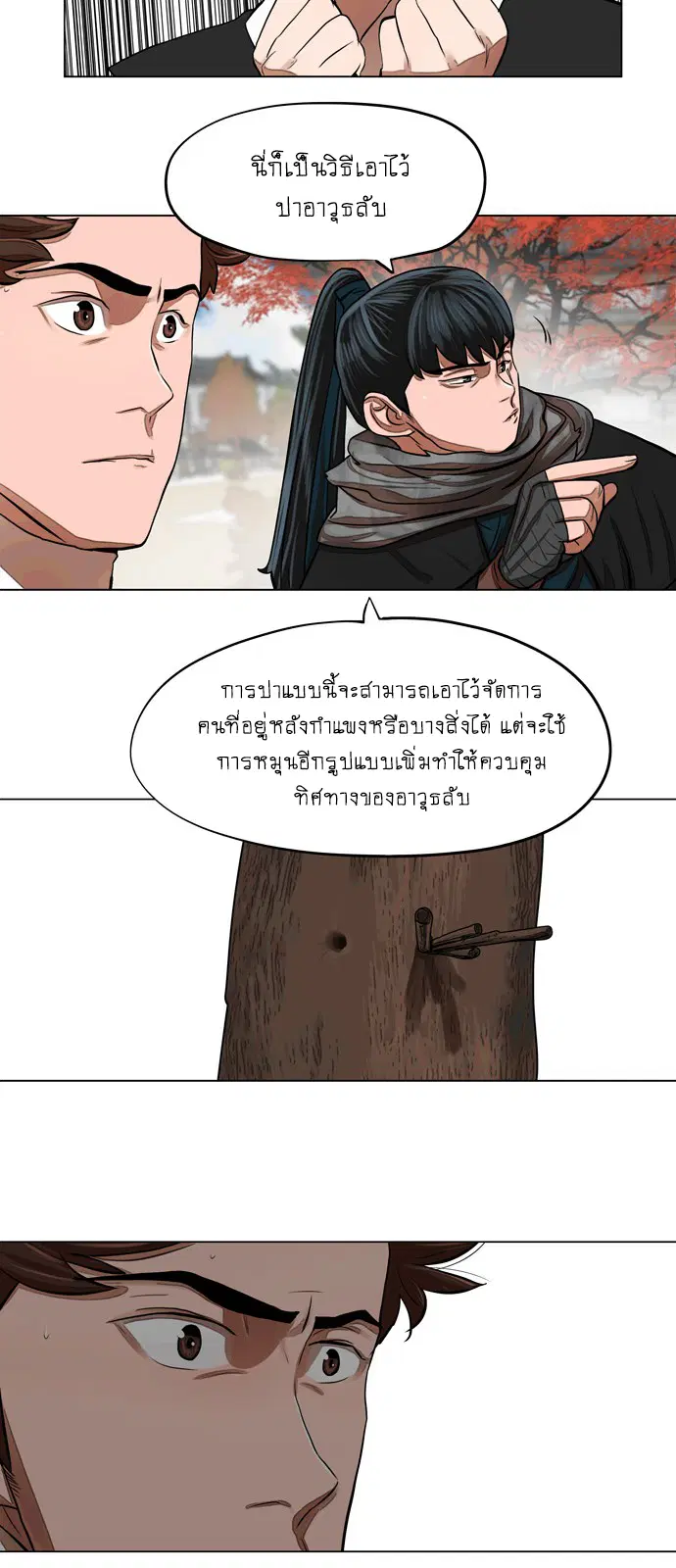 Escort Warrior ตอนที่ 63 หน้า 17