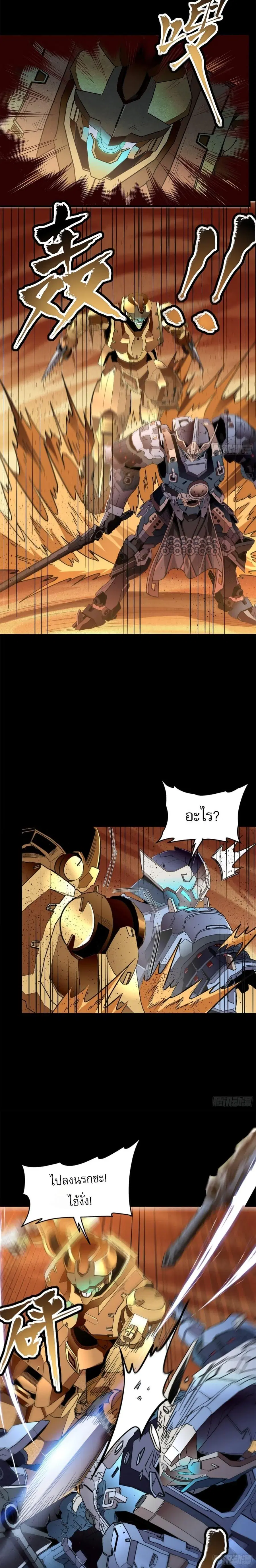 Legend of Star General ตอนที่ 117 หน้า 24
