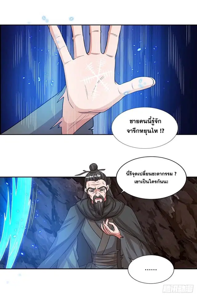 Reborn 80,000 years ตอนที่ 126 หน้า 21