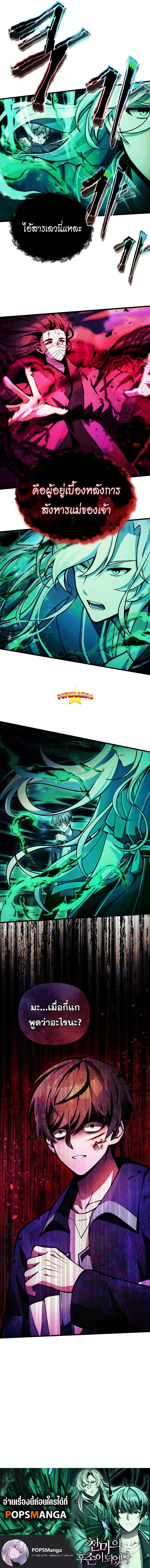 The Heavenly Demon’s Descendant ตอนที่ 7 หน้า 13