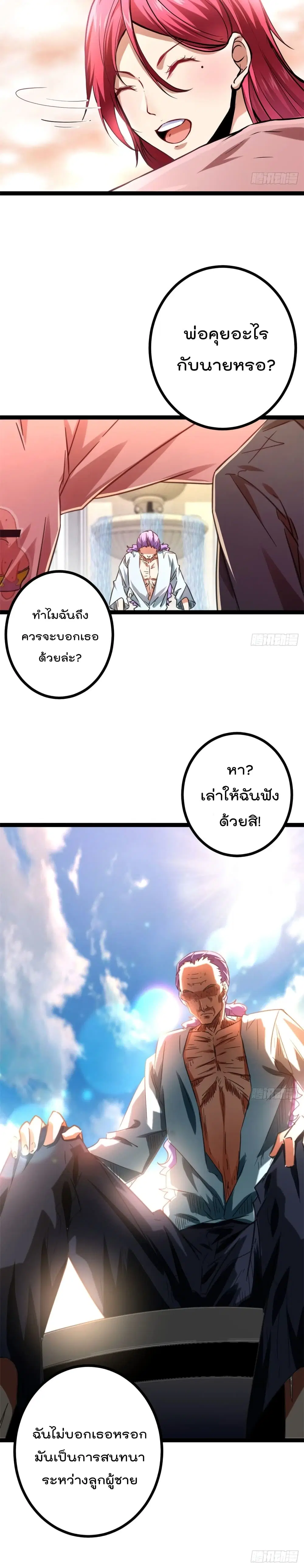 Shadow Hack ตอนที่ 65 หน้า 21