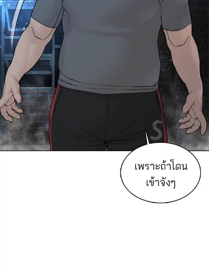 How to Fight ตอนที่ 108 หน้า 117