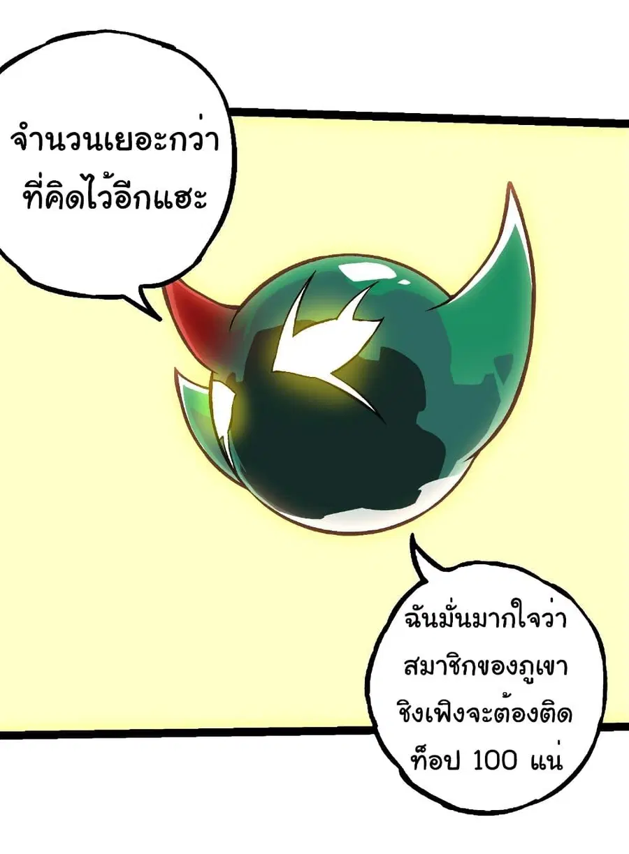 Evolution Begins With A Big Tree ตอนที่ 261 หน้า 13