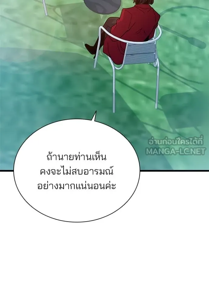 Villain to Kill ตอนที่ 195 หน้า 140