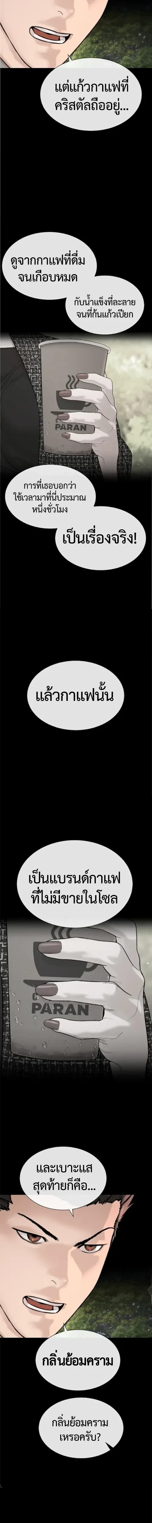 Lawyer Killer – ทนายสายโหด ตอนที่ 4 หน้า 25