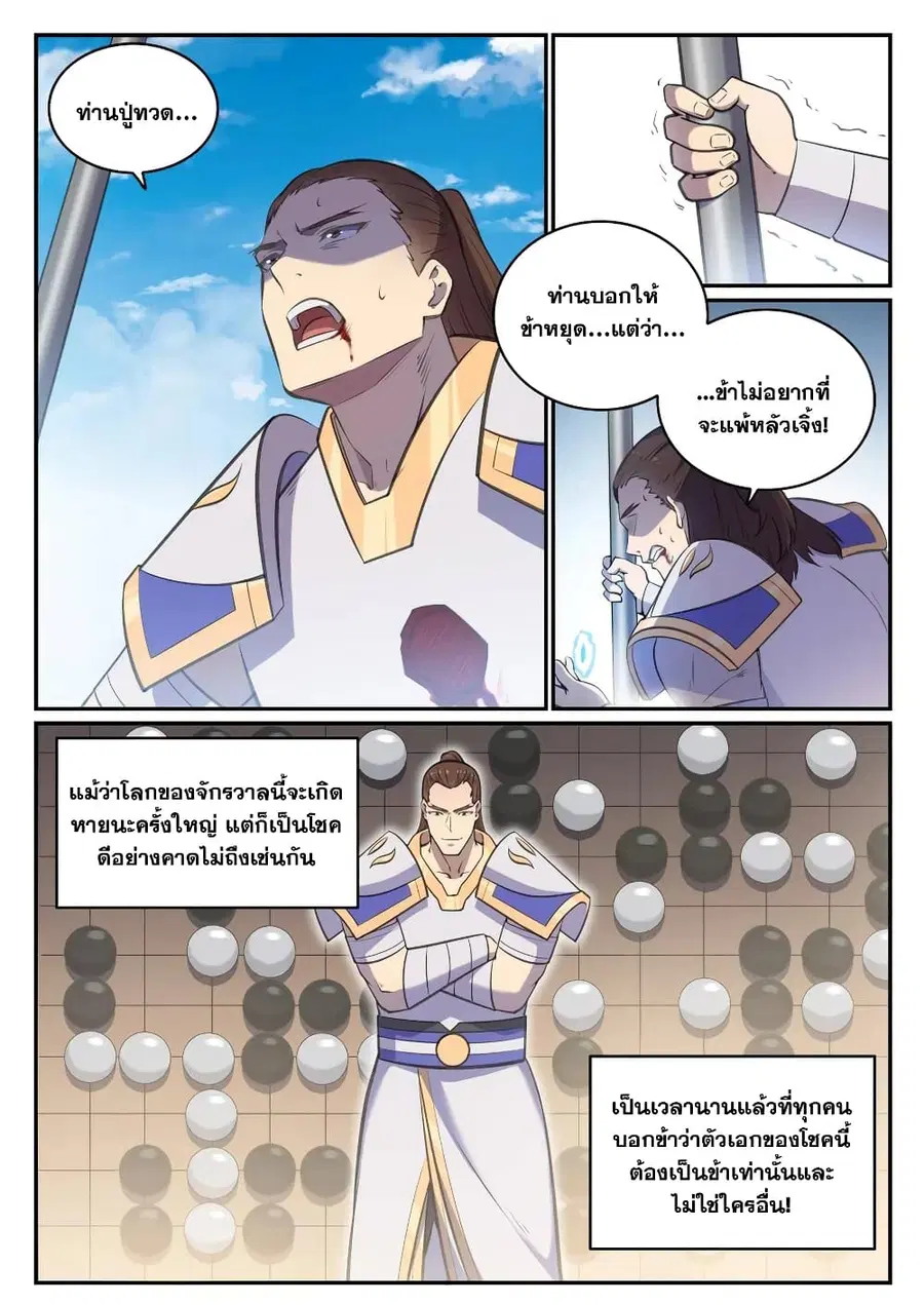 Bailian Chengshen ตอนที่ 681 หน้า 9