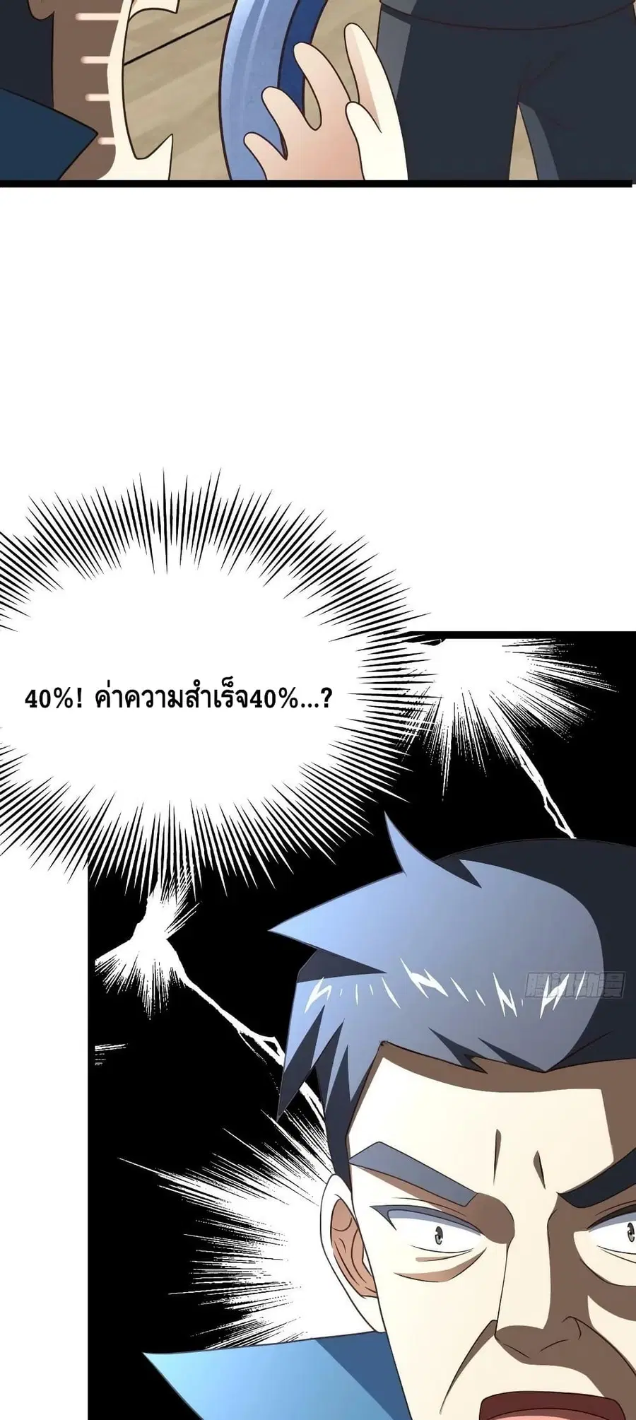 High Energy Strikes ตอนที่ 237 หน้า 6