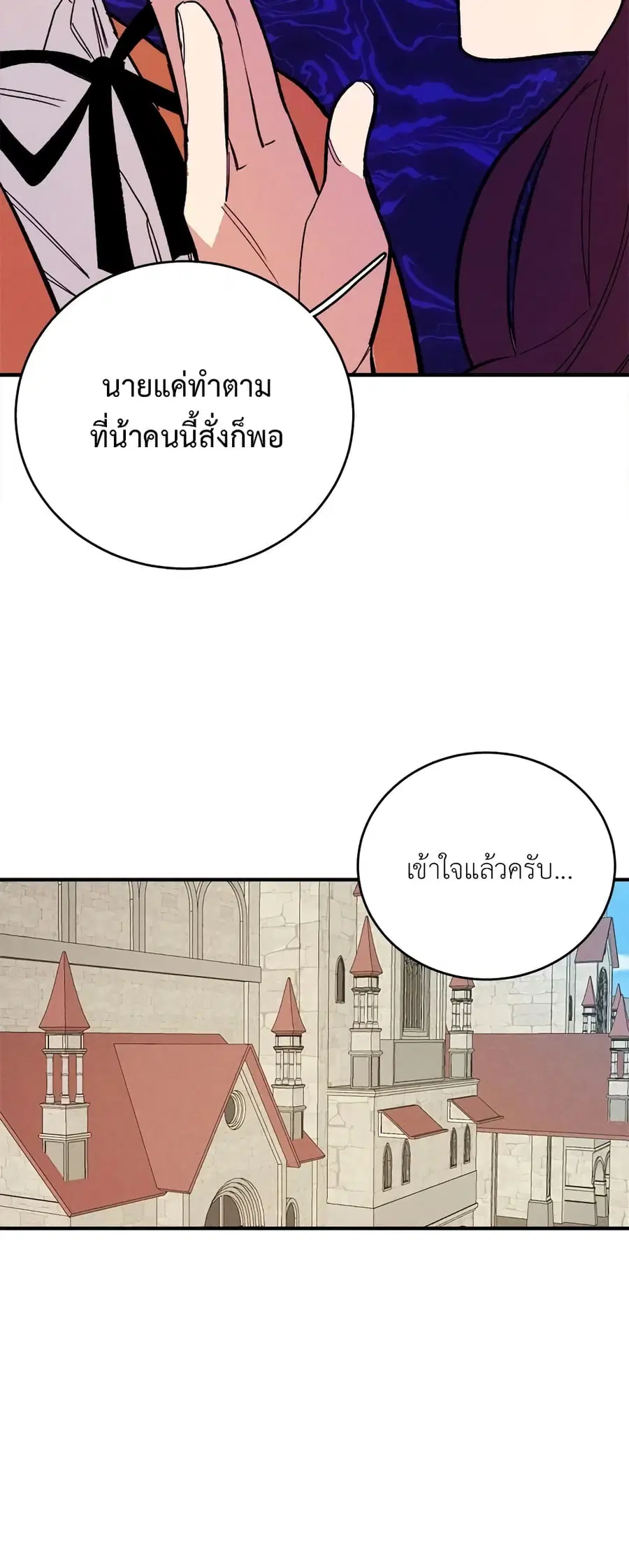 The Young Lady Is a Royal Chef ตอนที่ 9 หน้า 25