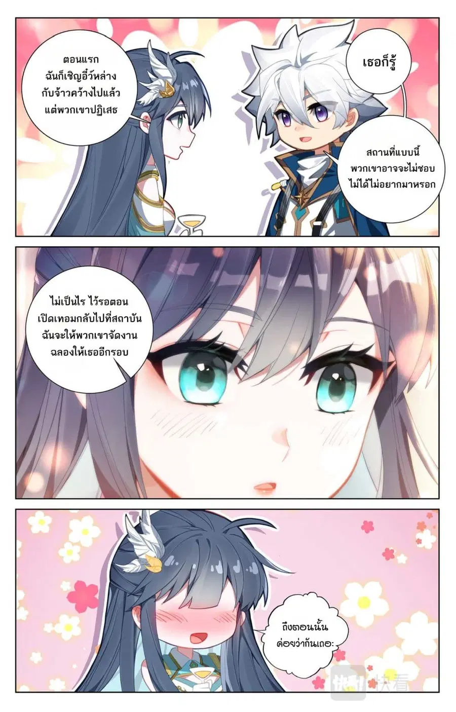 Absolute Resonance ตอนที่ 120 หน้า 4