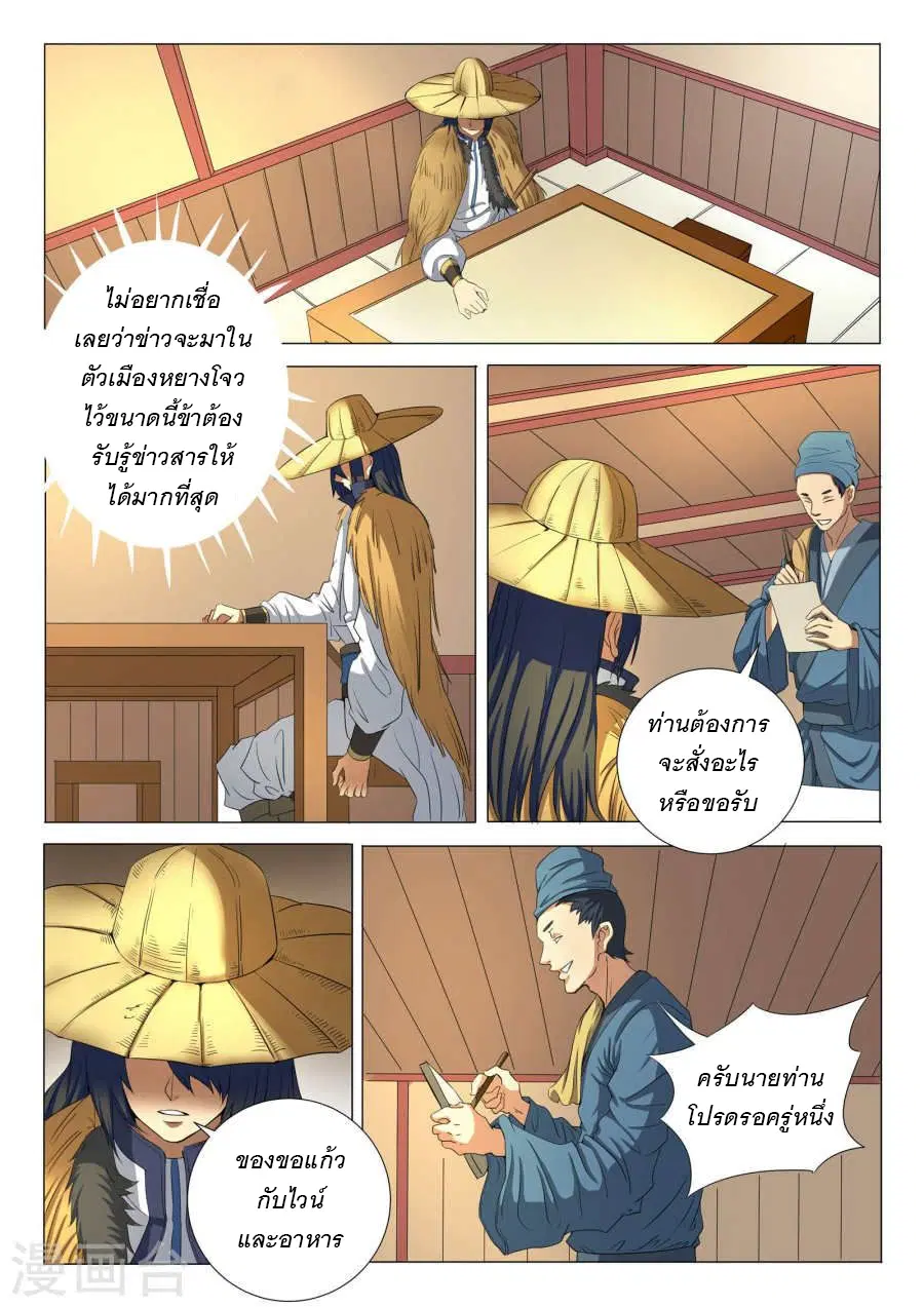 God of Martial Arts ตอนที่ 57 หน้า 6
