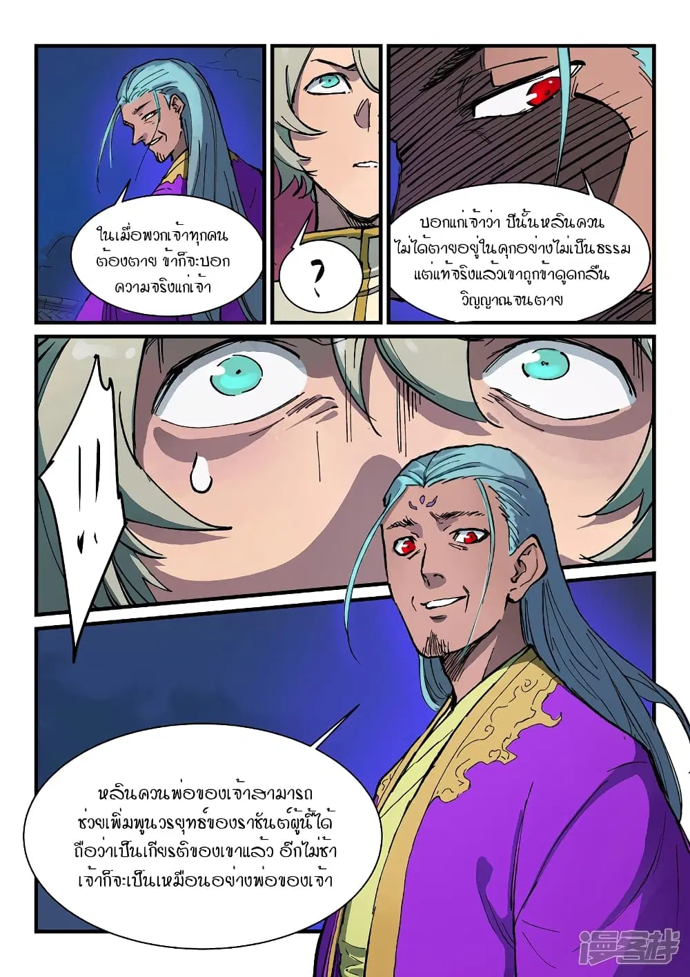 Star Martial God Techniquer ตอนที่ 366 หน้า 9