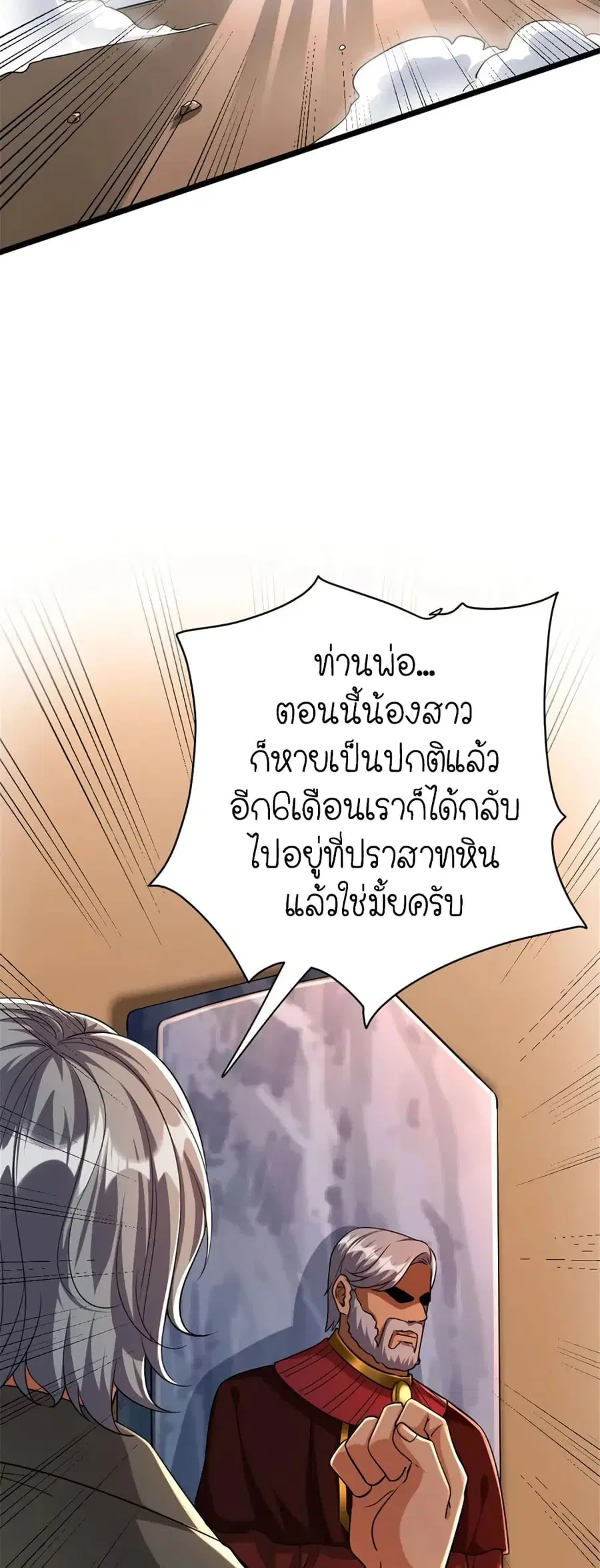 Release That Witch ตอนที่ 452 หน้า 31